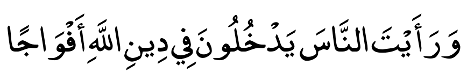 Перевод и Тафсир Суры ан-Наср Перевод и Тафсир Суры ан-Наср