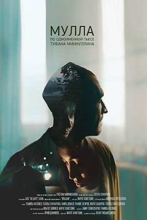 Мулла постер к фильму